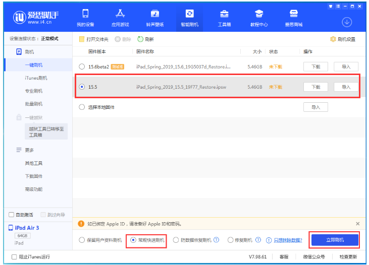 上虞苹果手机维修分享iOS 16降级iOS 15.5方法教程 