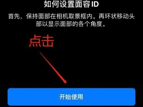 上虞苹果13维修分享iPhone 13可以录入几个面容ID 