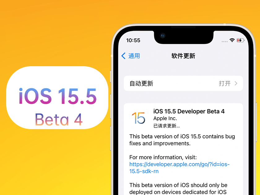 上虞苹果手机维修分享iOS 15.5 Beta4优缺点汇总 