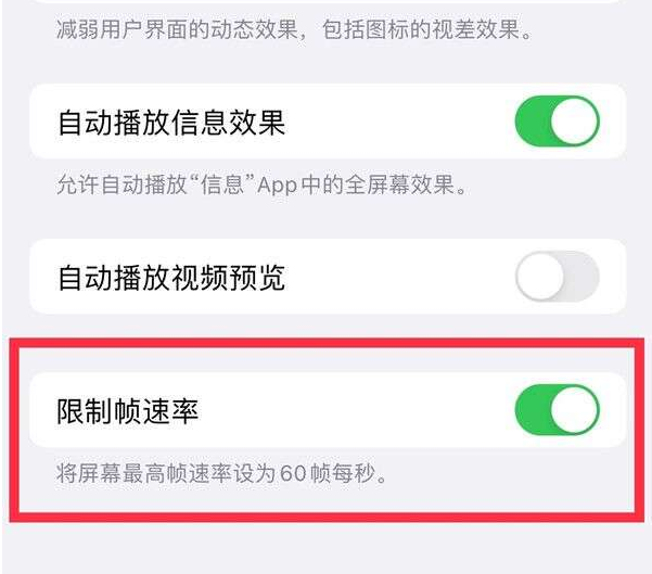 上虞苹果13维修分享iPhone13 Pro高刷设置方法 