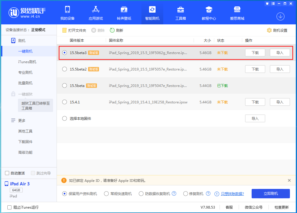 上虞苹果手机维修分享iOS15.5 Beta 3更新内容及升级方法 