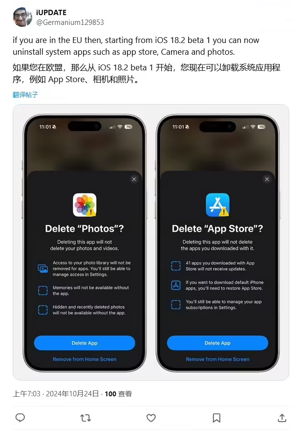 上虞苹果手机维修分享iOS 18.2 支持删除 App Store 应用商店 