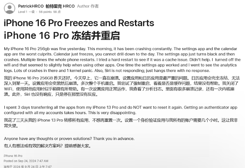 上虞苹果16维修分享iPhone 16 Pro / Max 用户遇随机卡死 / 重启问题 