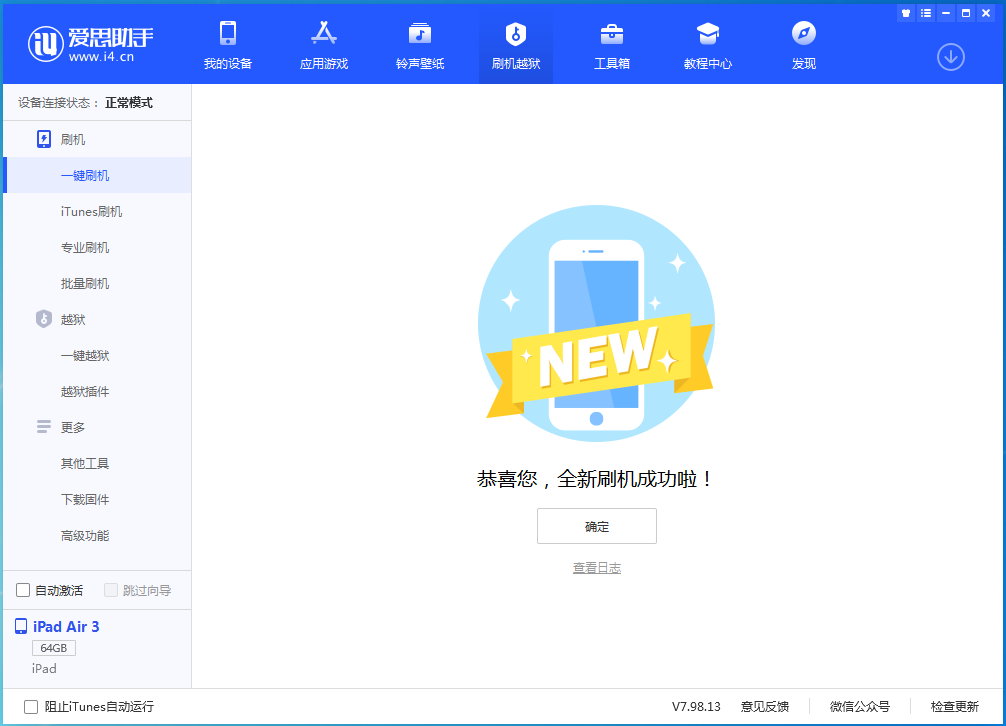 上虞苹果手机维修分享iOS 13.6 测试版_iOS 13.6 测试版一键刷机教程 