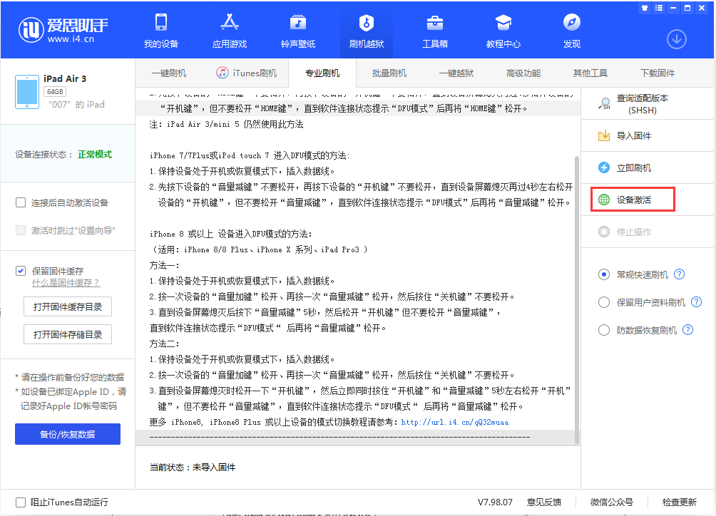 上虞苹果手机维修分享iOS 13.2.2正式版_iOS 13.2.2 正式版一键刷机教程 
