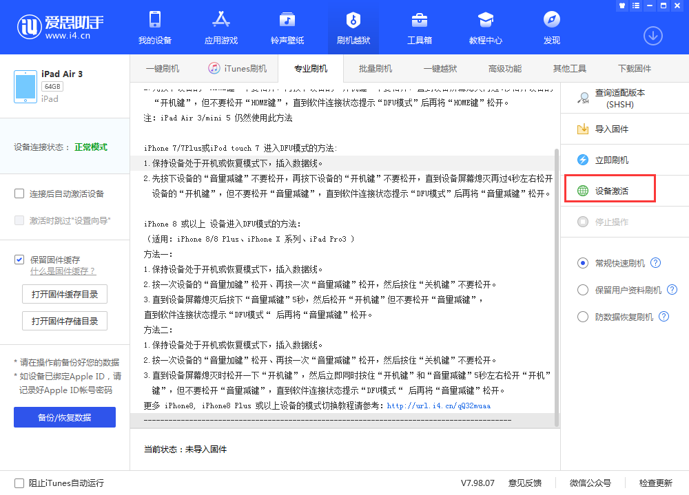 上虞苹果手机维修分享iOS 13.3 测试版_iOS 13.3 测试版一键刷机教程 